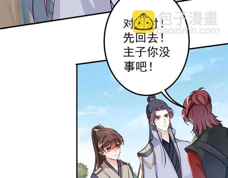 🍵不识桃花只识君 第88话 本王都记起来了！ 第22页
