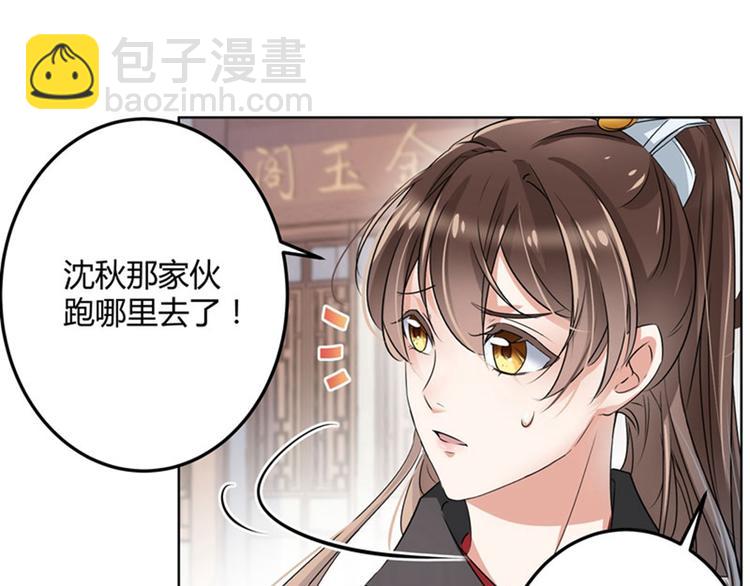 🍵不识桃花只识君 第9话 带奴家走吧 第10页
