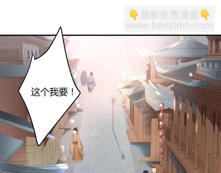 🍵不识桃花只识君 第9话 带奴家走吧 第14页