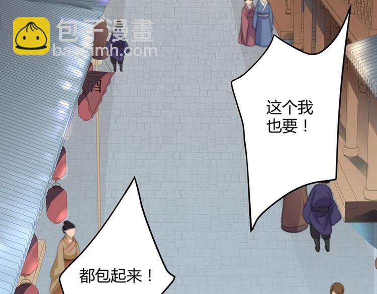 🍵不识桃花只识君 第9话 带奴家走吧 第15页