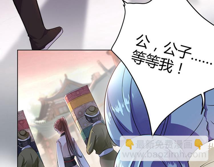 🍵不识桃花只识君 第9话 带奴家走吧 第23页