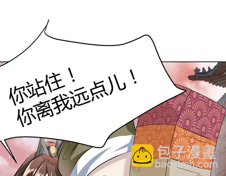 🍵不识桃花只识君 第9话 带奴家走吧 第28页