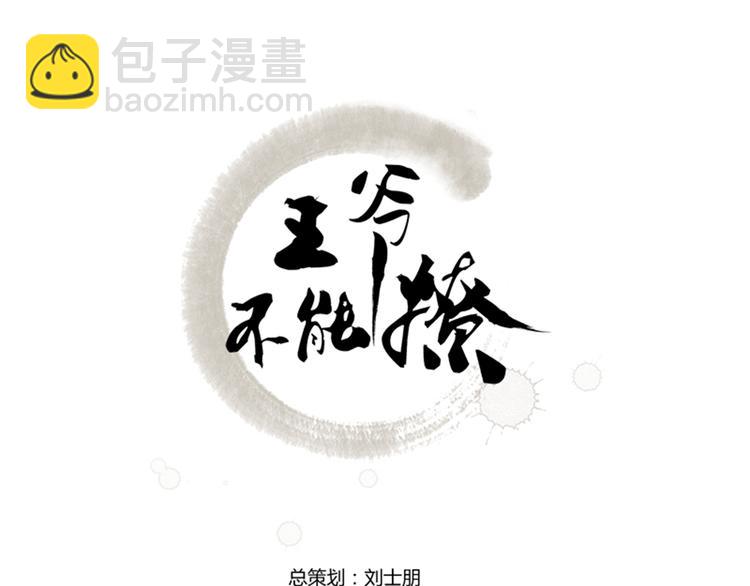 🍵不识桃花只识君 第9话 带奴家走吧 第3页