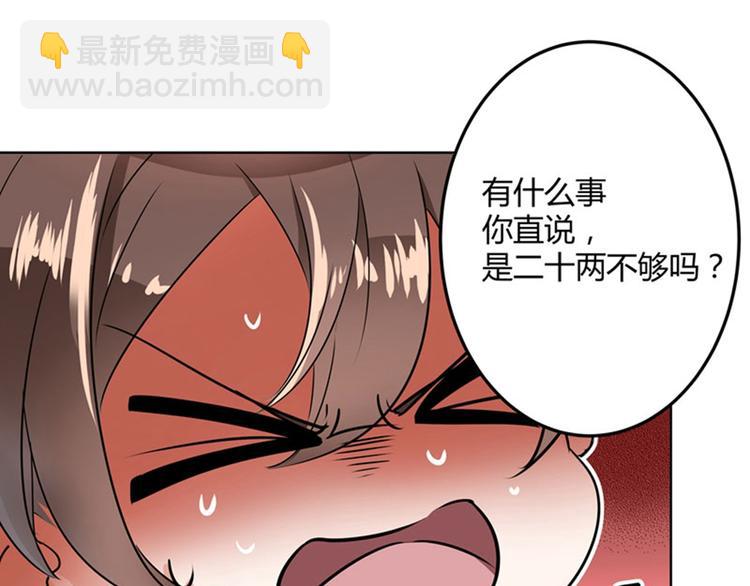 🍵不识桃花只识君 第9话 带奴家走吧 第37页