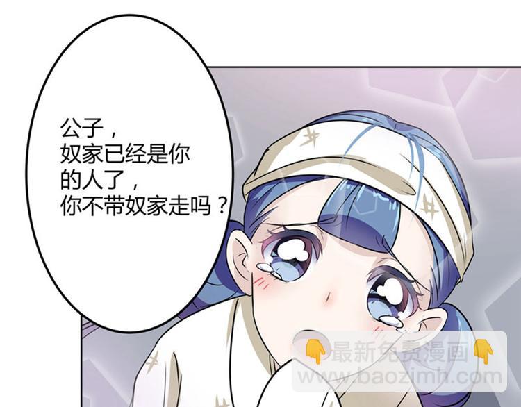 🍵不识桃花只识君 第9话 带奴家走吧 第39页