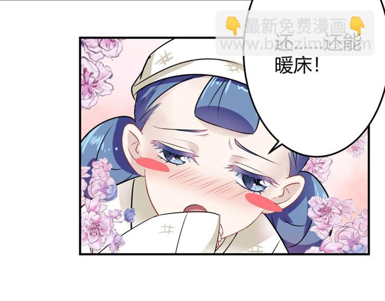 🍵不识桃花只识君 第9话 带奴家走吧 第45页