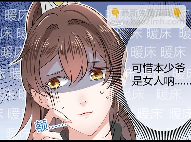 🍵不识桃花只识君 第9话 带奴家走吧 第47页