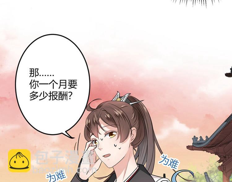 🍵不识桃花只识君 第9话 带奴家走吧 第48页