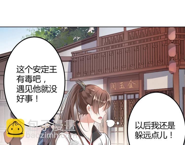 🍵不识桃花只识君 第9话 带奴家走吧 第8页