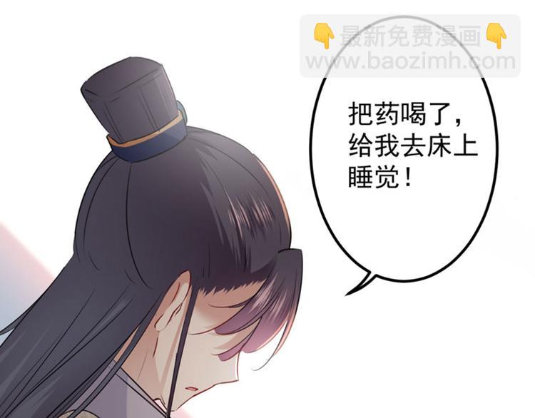 🍵不识桃花只识君 第90话 间接接吻 第11页