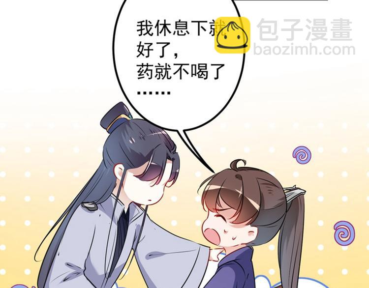 🍵不识桃花只识君 第90话 间接接吻 第23页