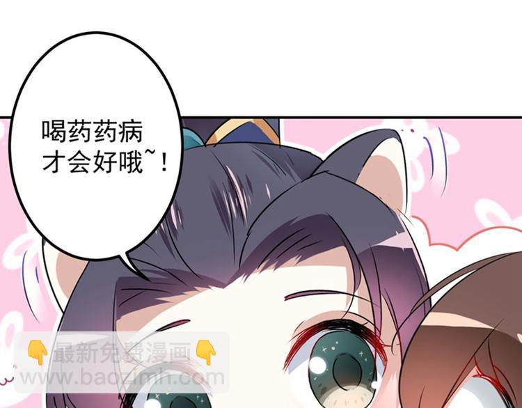🍵不识桃花只识君 第90话 间接接吻 第36页