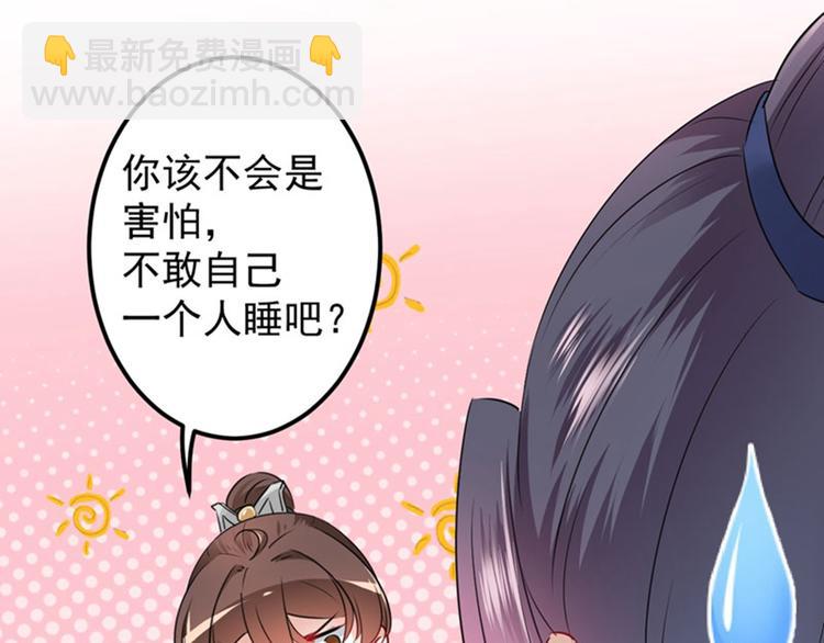 🍵不识桃花只识君 第92话 谈情说爱 第13页