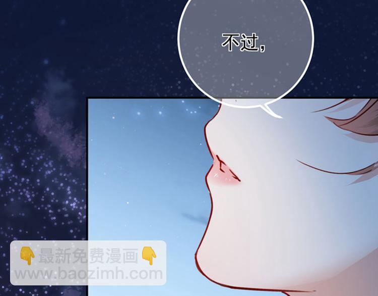 🍵不识桃花只识君 第92话 谈情说爱 第25页
