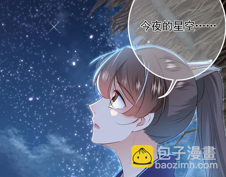 🍵不识桃花只识君 第92话 谈情说爱 第27页