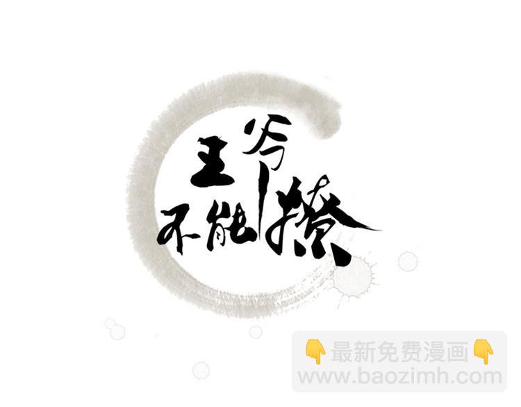 🍵不识桃花只识君 第92话 谈情说爱 第3页