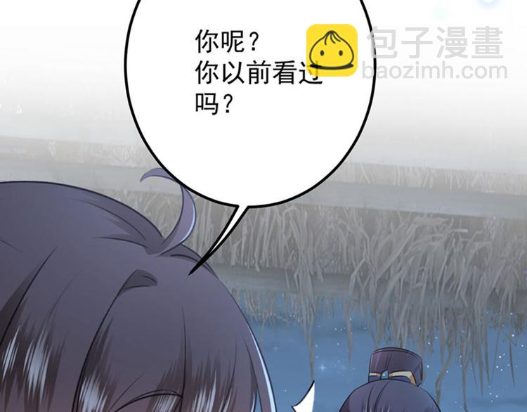 🍵不识桃花只识君 第92话 谈情说爱 第45页