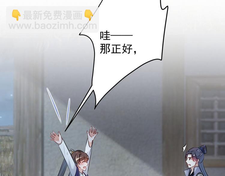 🍵不识桃花只识君 第92话 谈情说爱 第49页