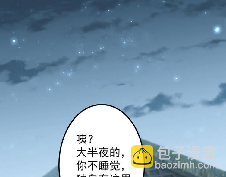 🍵不识桃花只识君 第92话 谈情说爱 第5页