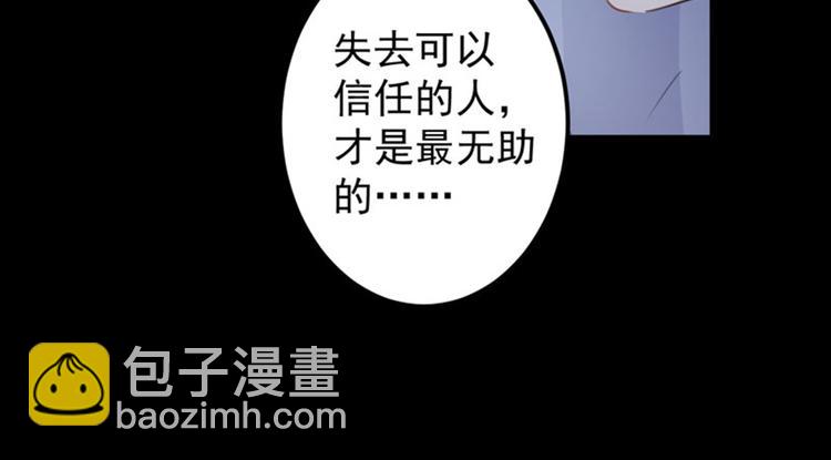 🍵不识桃花只识君 第94话 我会保护你的 第12页
