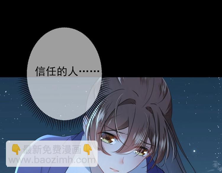 🍵不识桃花只识君 第94话 我会保护你的 第13页