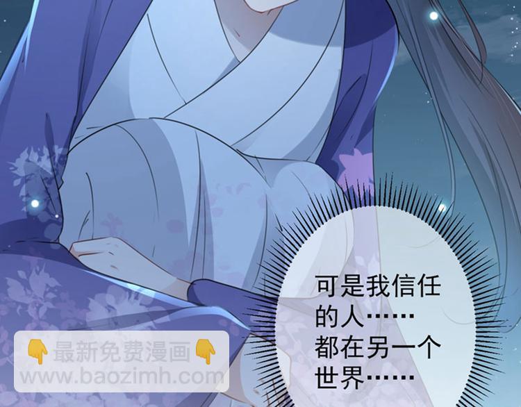 🍵不识桃花只识君 第94话 我会保护你的 第14页