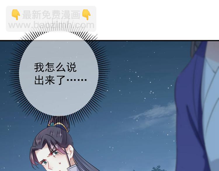 🍵不识桃花只识君 第94话 我会保护你的 第20页