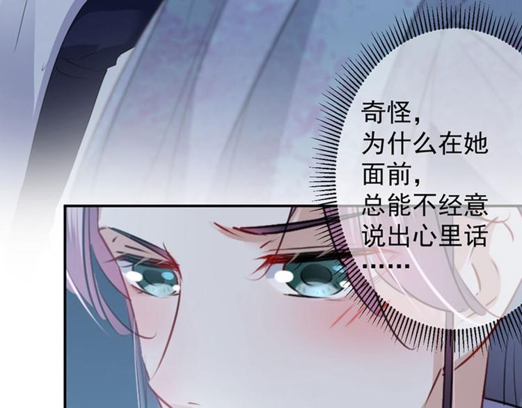 🍵不识桃花只识君 第94话 我会保护你的 第22页