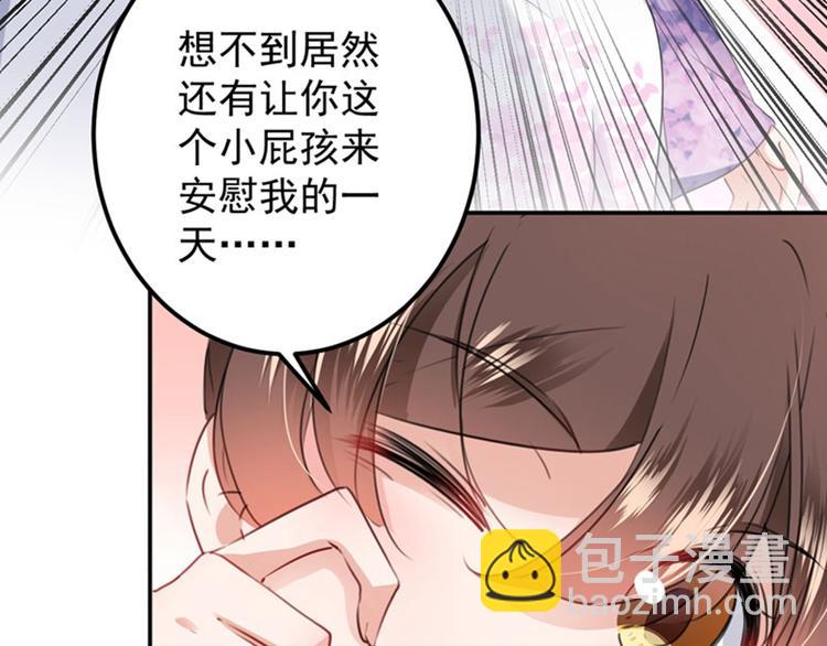 🍵不识桃花只识君 第94话 我会保护你的 第28页