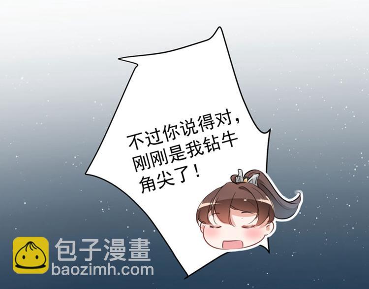🍵不识桃花只识君 第94话 我会保护你的 第30页