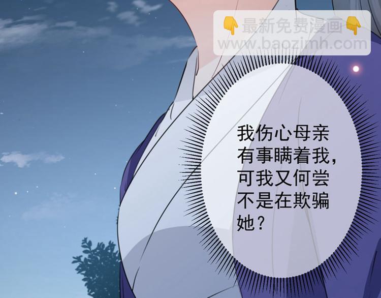 🍵不识桃花只识君 第94话 我会保护你的 第33页