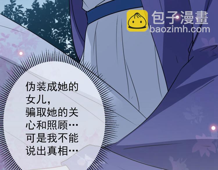 🍵不识桃花只识君 第94话 我会保护你的 第35页