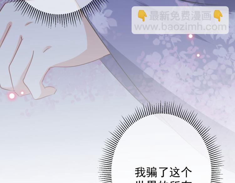 🍵不识桃花只识君 第94话 我会保护你的 第36页