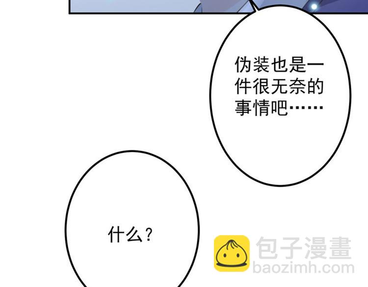 🍵不识桃花只识君 第94话 我会保护你的 第39页
