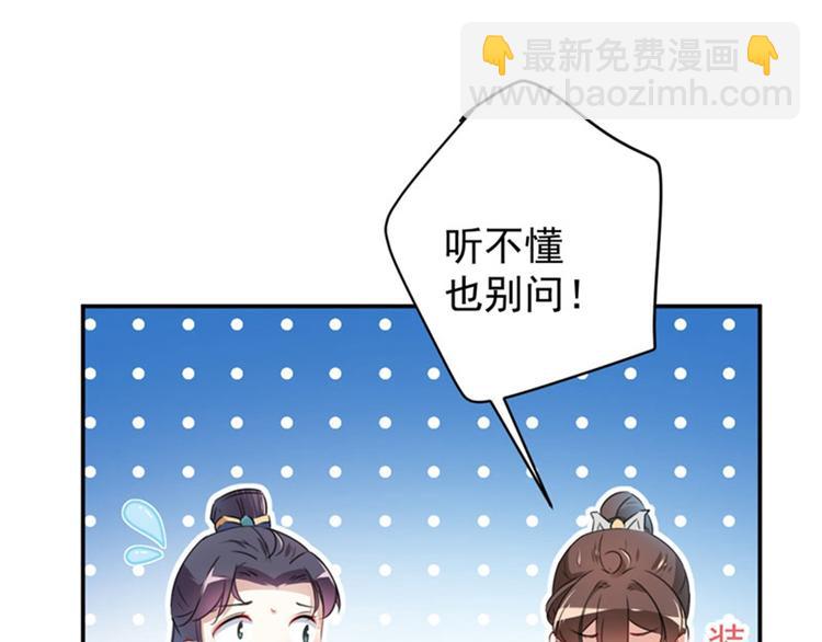 🍵不识桃花只识君 第94话 我会保护你的 第41页