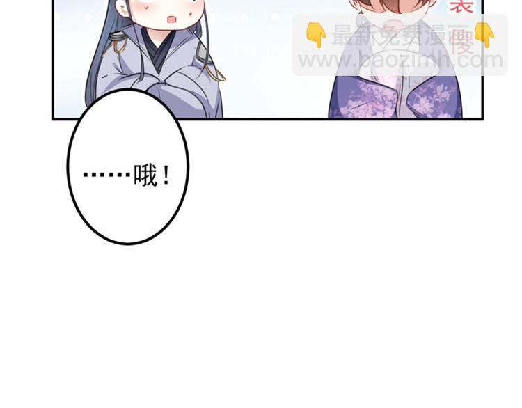 🍵不识桃花只识君 第94话 我会保护你的 第42页