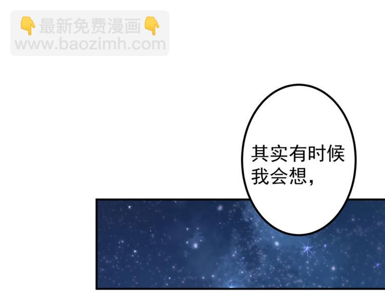 🍵不识桃花只识君 第94话 我会保护你的 第44页