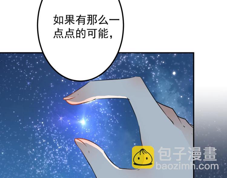🍵不识桃花只识君 第94话 我会保护你的 第46页