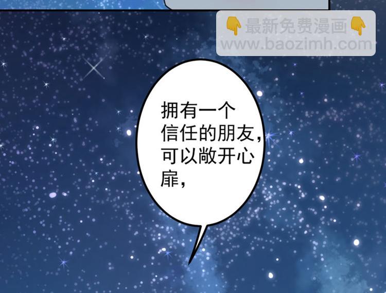 🍵不识桃花只识君 第94话 我会保护你的 第47页