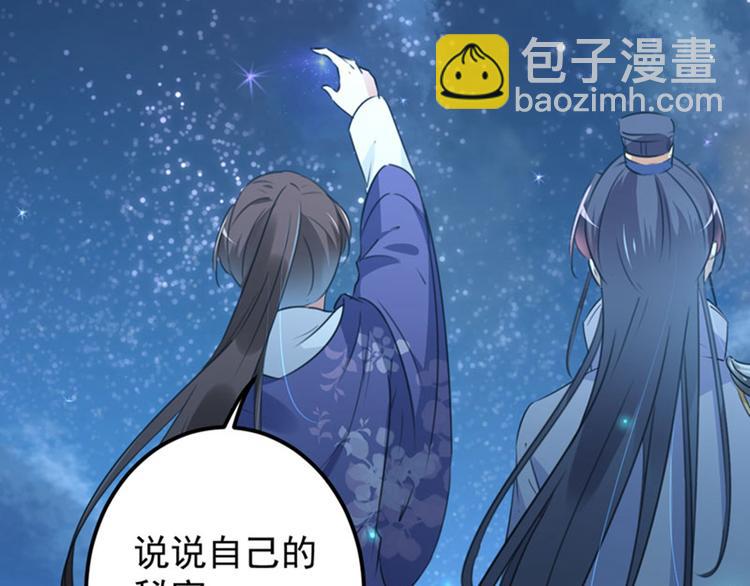 🍵不识桃花只识君 第94话 我会保护你的 第48页