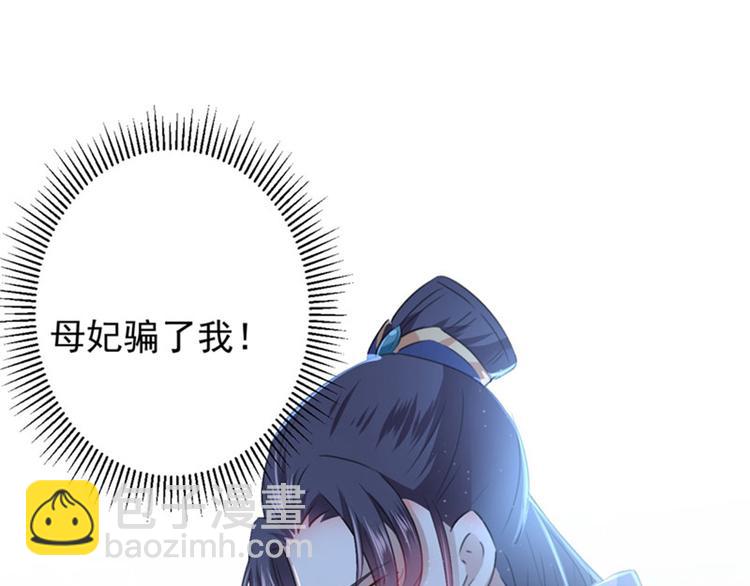 🍵不识桃花只识君 第94话 我会保护你的 第5页