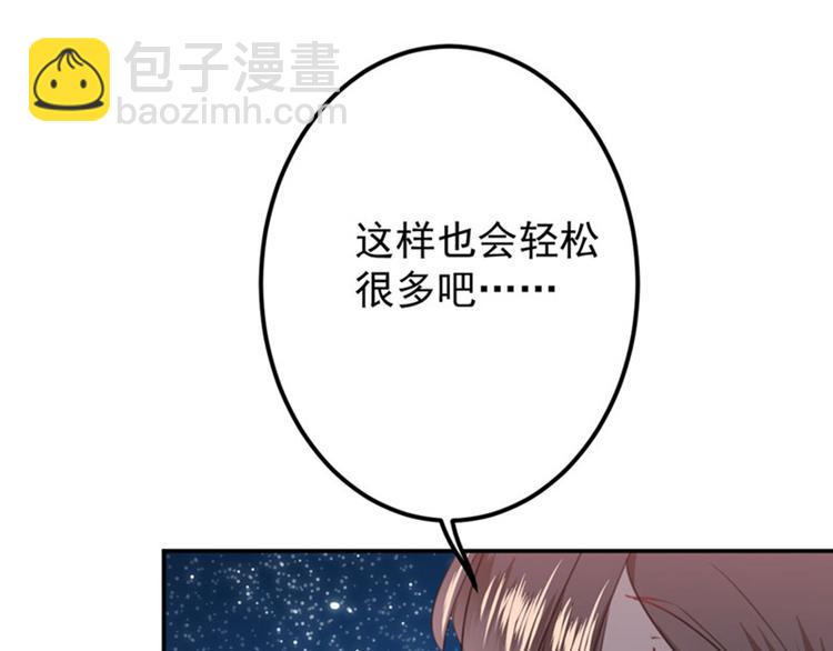🍵不识桃花只识君 第94话 我会保护你的 第50页