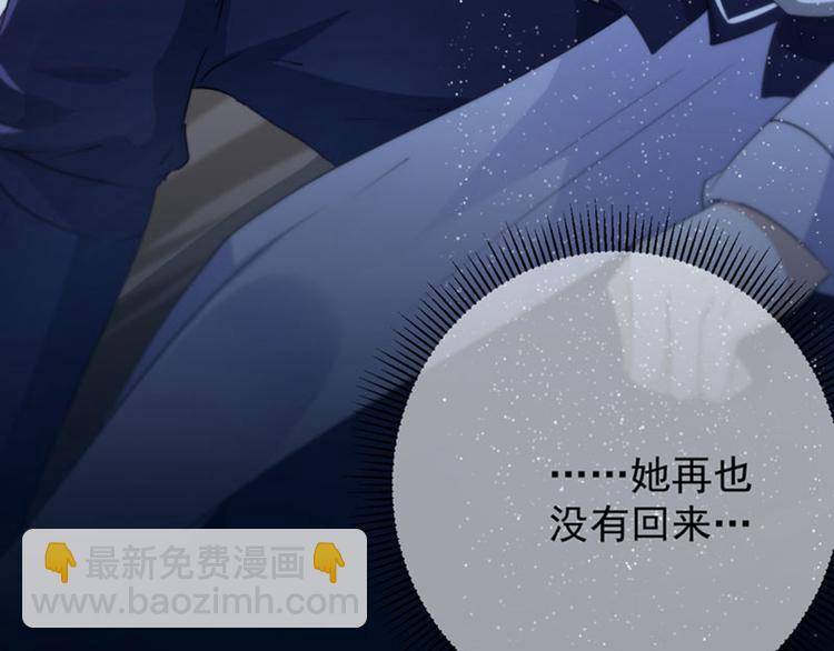 🍵不识桃花只识君 第94话 我会保护你的 第8页