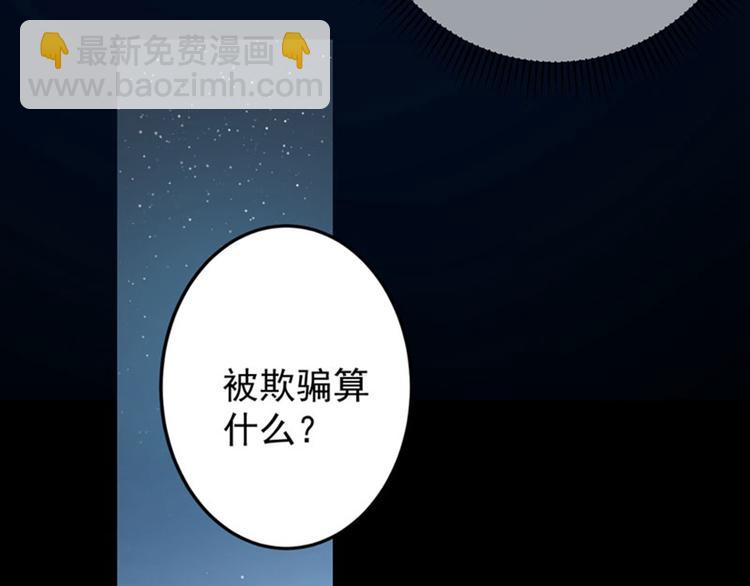 🍵不识桃花只识君 第94话 我会保护你的 第9页
