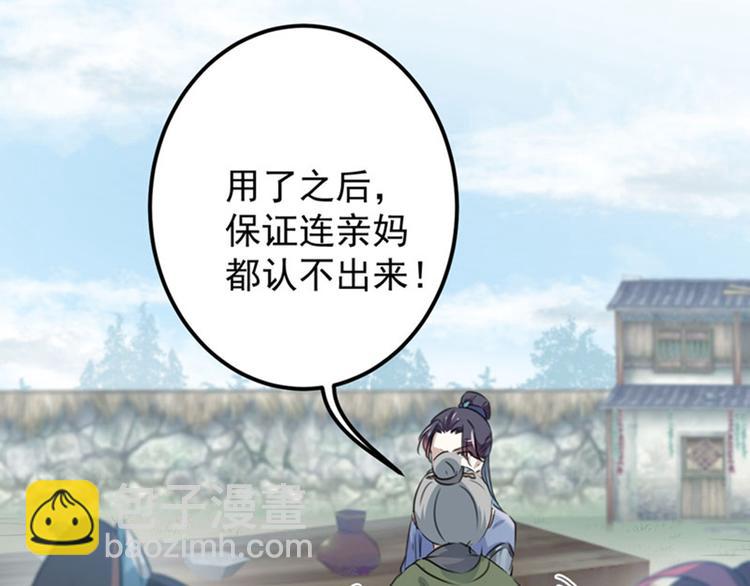 🍵不识桃花只识君 第96话 逗逼易容术 第12页