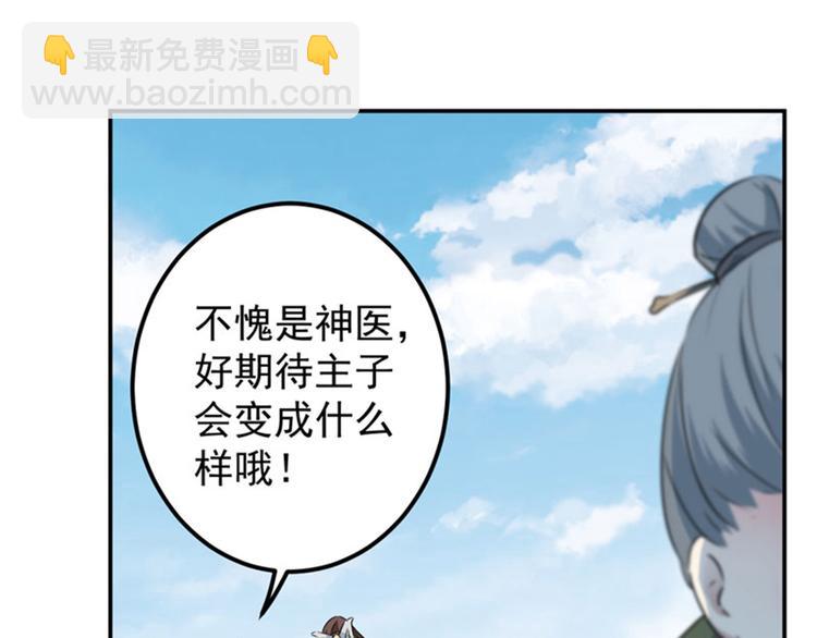 🍵不识桃花只识君 第96话 逗逼易容术 第15页