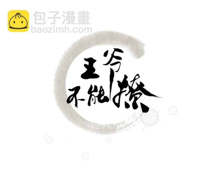 🍵不识桃花只识君 第96话 逗逼易容术 第3页
