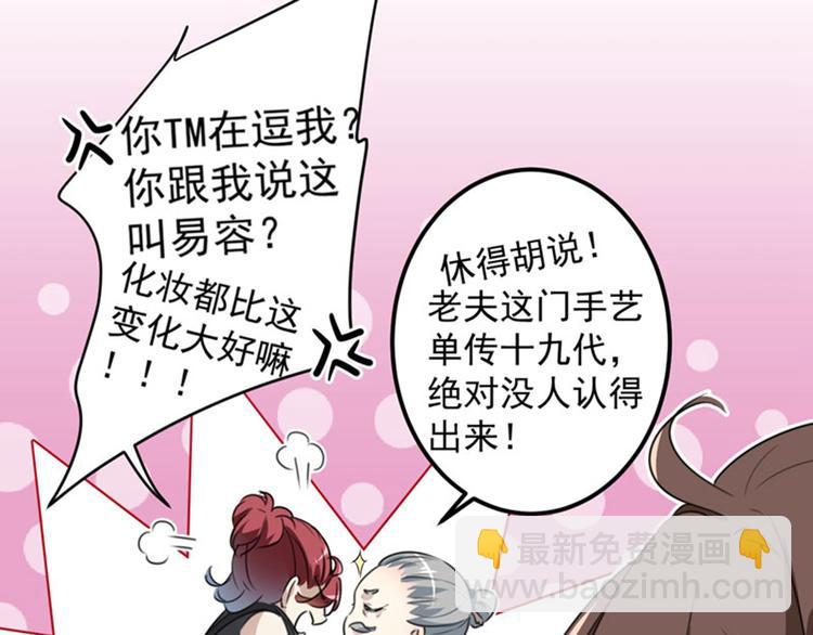 🍵不识桃花只识君 第96话 逗逼易容术 第30页