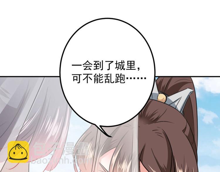 🍵不识桃花只识君 第96话 逗逼易容术 第43页