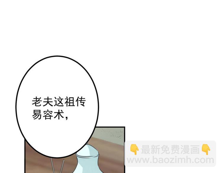 🍵不识桃花只识君 第96话 逗逼易容术 第5页